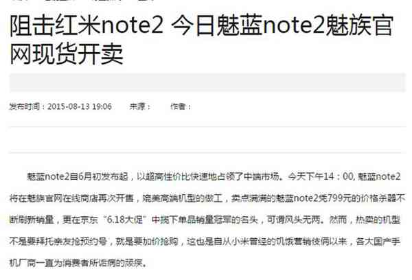 红米note2的出现对魅族现有产品线冲击究竟有多大？