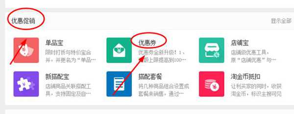 南方小西：淘宝卖家中心如何设置店铺优惠券