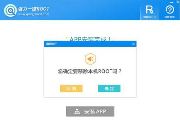 手机怎么获取root权限？安卓手机一键root教程