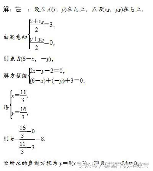 高考数学必拿分数讲解：直线的倾斜角与斜率、直线的方程