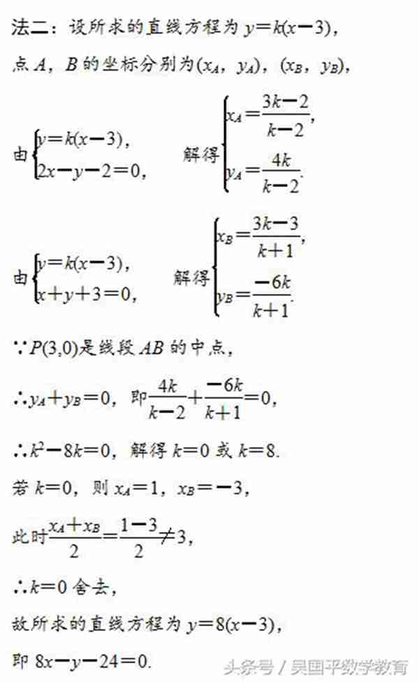 高考数学必拿分数讲解：直线的倾斜角与斜率、直线的方程