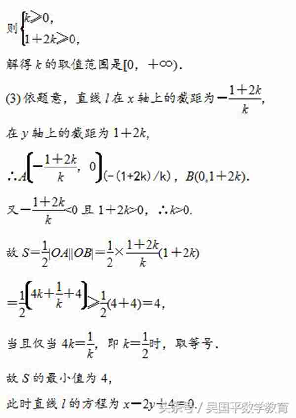 高考数学必拿分数讲解：直线的倾斜角与斜率、直线的方程