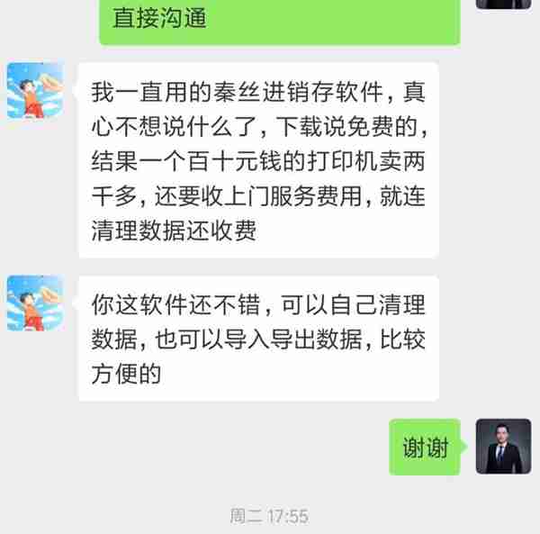 90后准备用软件管理生意，却发现到处都是坑！（年轻人的软件）