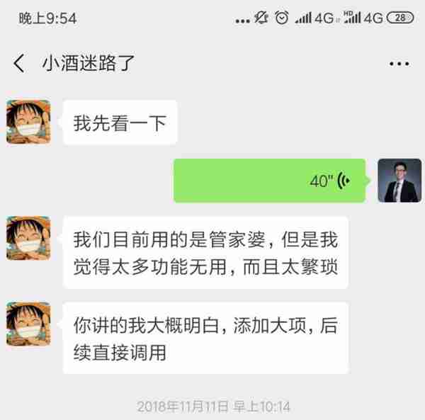 90后准备用软件管理生意，却发现到处都是坑！（年轻人的软件）