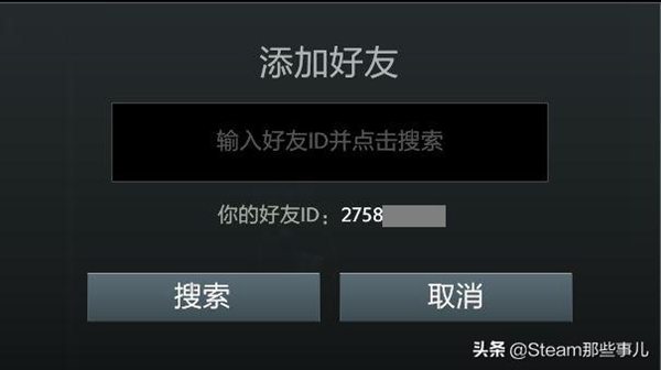 你的SteamID是……？别再傻傻分不清