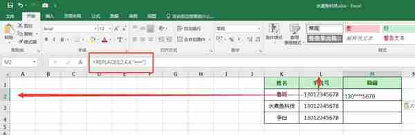 保护隐私，给Excel表格里的手机号、身份证号打星