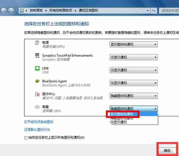 win7音量图标不见了怎么办？技术人员教你解决