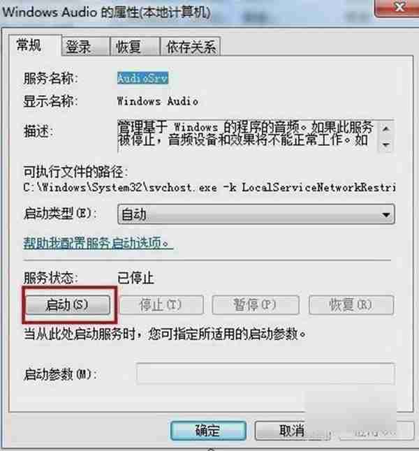 音频服务未运行，教您如何解决音频服务未运行