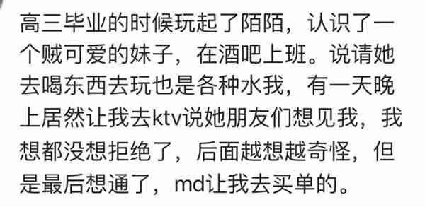 酒托都是怎么操作的？看网友来说酒托那些事