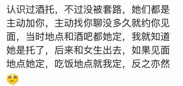 酒托都是怎么操作的？看网友来说酒托那些事