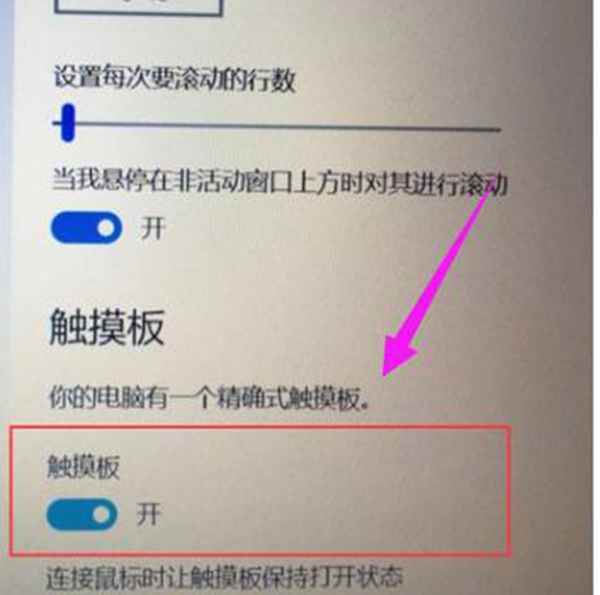 笔记本如何关闭触摸板