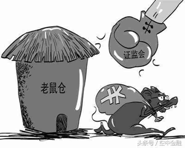 他们用一句话就能让你血本无归——告诉你什么是老鼠仓