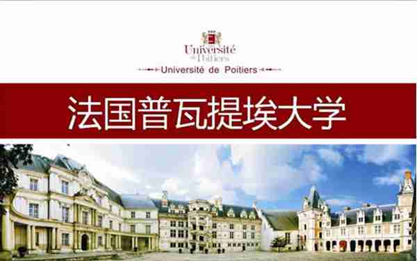 法国留学公立大学费用明细和推荐院校！