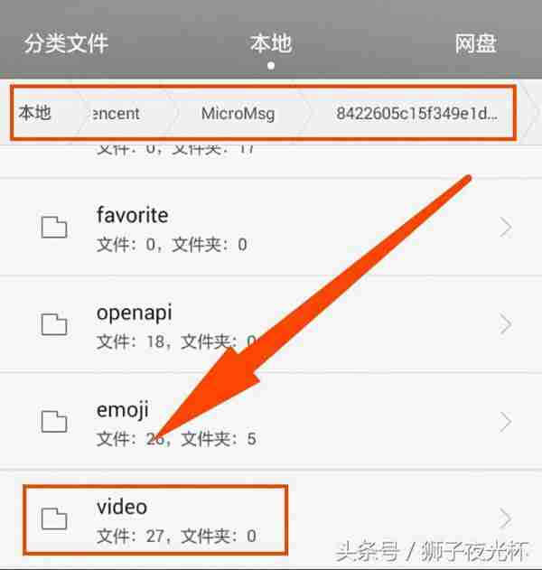 如何快速打开手机微信视频文件储存文件夹