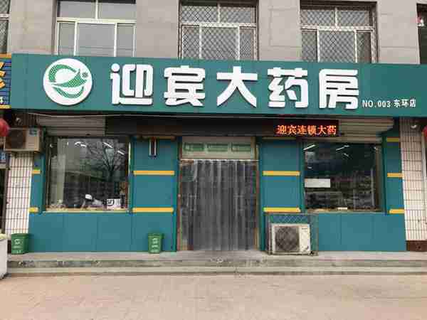 开药店的都是些什么人（为什么药店越开越多）