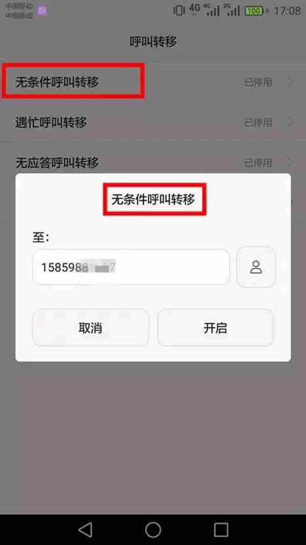 你一定不知道，手机中的“呼叫转移”，还能这样用！