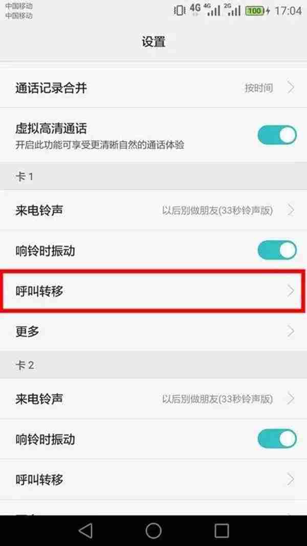 你一定不知道，手机中的“呼叫转移”，还能这样用！