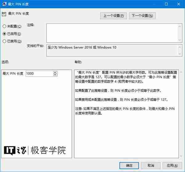 经常看到的PIN是什么意思？原来Windows10是这样限定PIN的最小位数的