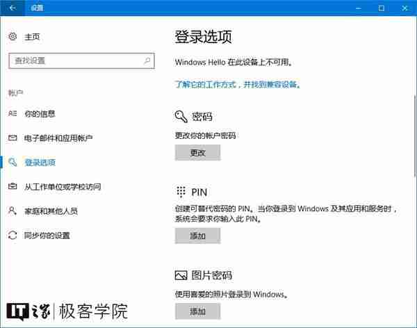 经常看到的PIN是什么意思？原来Windows10是这样限定PIN的最小位数的