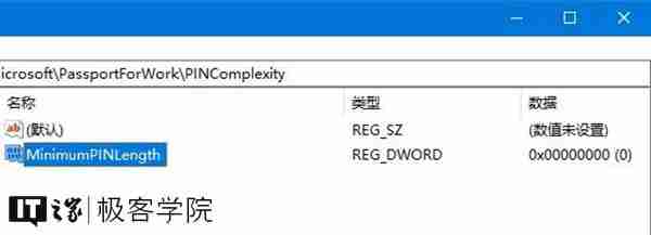 经常看到的PIN是什么意思？原来Windows10是这样限定PIN的最小位数的