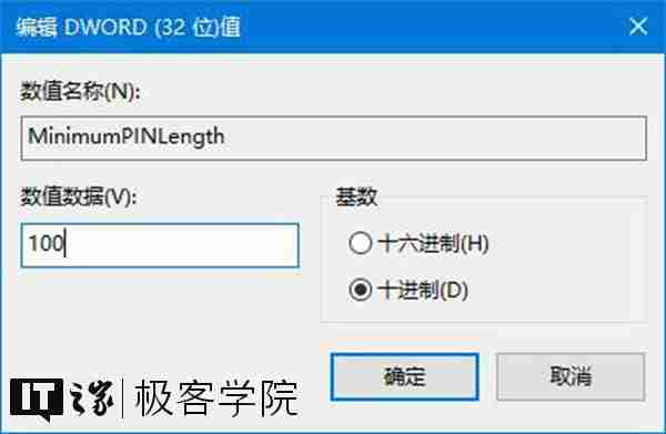 经常看到的PIN是什么意思？原来Windows10是这样限定PIN的最小位数的