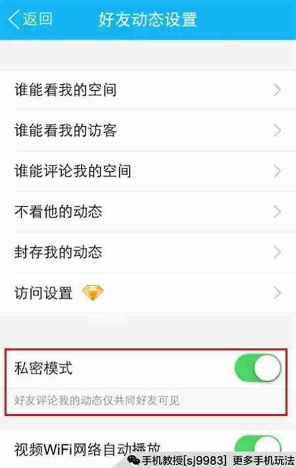 原来QQ也可以评论“仅共同好友可见”！