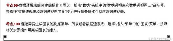 会计电算化：100个必背考点大放送，人人有份！