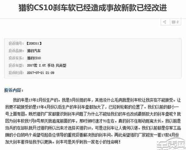 不认不认还需认，猎豹终于召回近15万辆CS10，口碑已经凉了