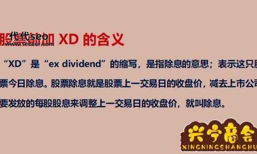 xd股票是什么意思（股票加xd是什么意思）