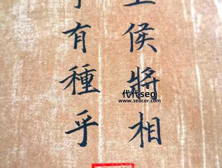 王侯将相宁有种乎是什么意思（千古名句真正的含义是什么）