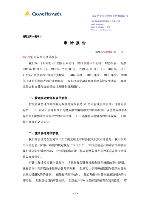 什么是审计报告(审计报告需要什么信息)