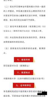 中国传媒大学招生对象有哪些（中国传媒大学招生简章一览）