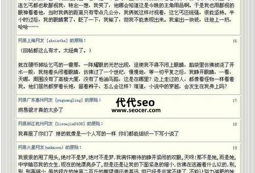 网易发帖亮点跟帖集锦，暴强网易跟帖神回复