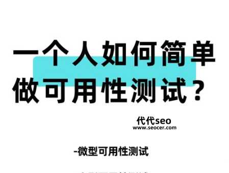 如何进行可用性测试(可用性测试最简单三个步骤)