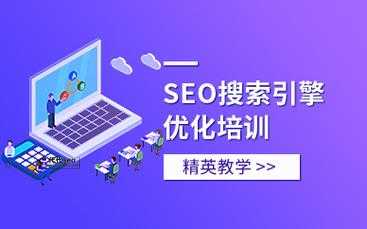 网奇seo培训(教学经验丰富吗)