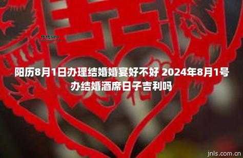 2024教师节结婚好吗(办酒席会不会影响节日氛围)