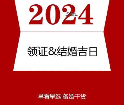 2024年适合结婚的生肖(今年结婚运势如何)