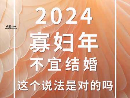 2024年真的不能结婚吗(婚姻真的那么可怕吗)