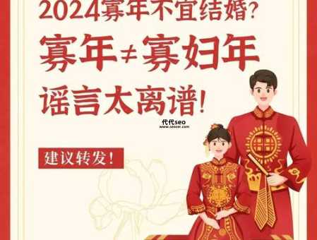 2024年结婚的注意事项(无春年结婚会不吉利吗)