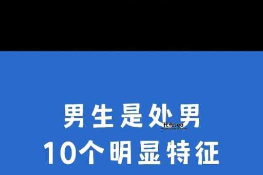 处男是什么意思（处男是个什么梗）