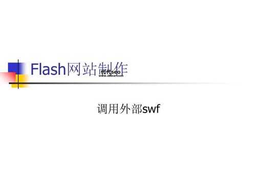 flash网站开发(怎么才能做出好网站)