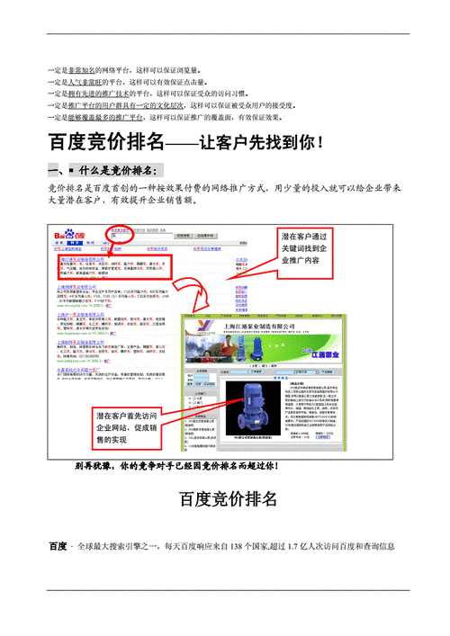 什么是百度竞价排名( 那和自然排名有什么区别)