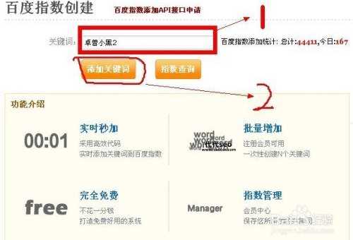 免费创建百度指数(怎么才能免费添加)