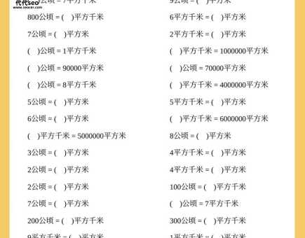 1公顷即是若干平方千米（面积换算公式大全）