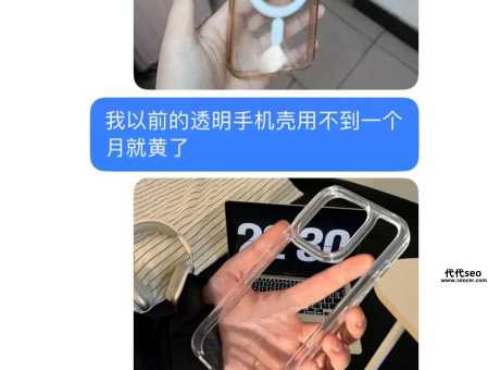 手机壳发黄怎么办变白（透明手机壳为什么发黄怎么办）