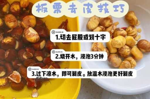 板栗怎么去皮和壳(板栗怎么去内皮最快)