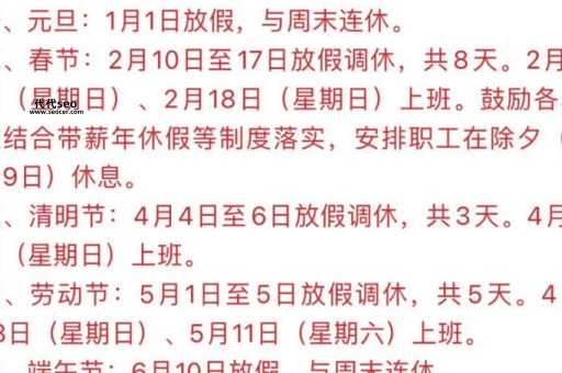 2024假期放假时间表(你最期待的假期是哪一个)