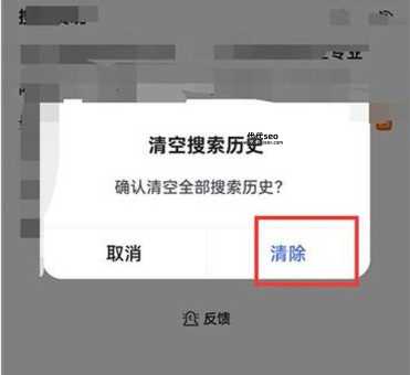 全部删除搜索记录日(隐私安全大作战)