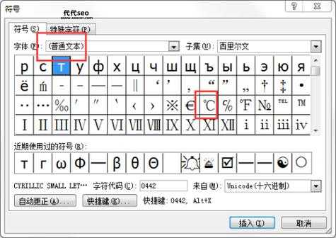 摄氏符号怎么打？