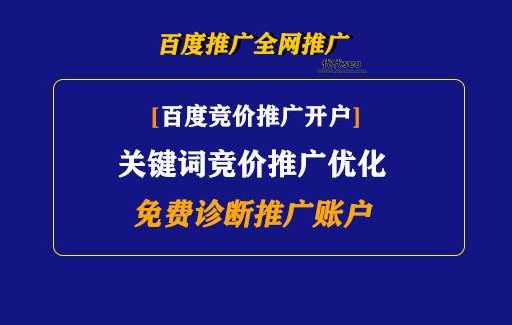 长春百度推广(怎么才能省钱又有效)